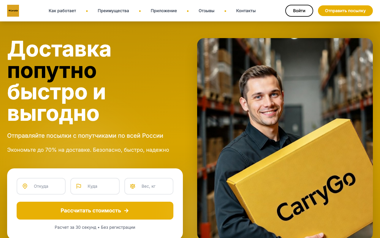 CarryGo — платформа доставки