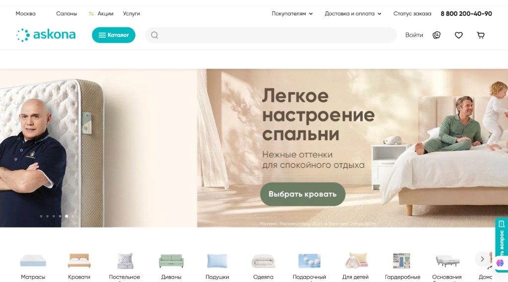 Askona — интернет-магазин